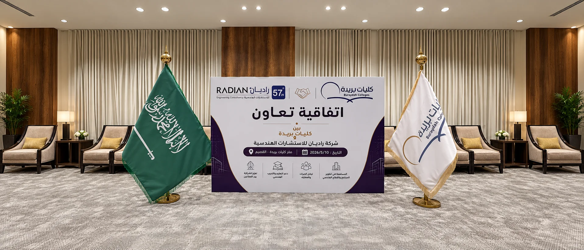 Signing of the cooperation agreement between Radian Engineering Consultants and Buraidah Colleges